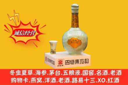 西沙区求购回收四特酒